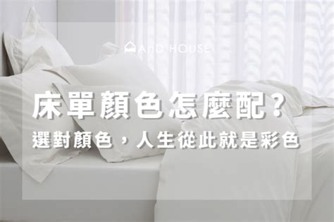 適合睡眠的顏色|床單顏色怎麼配？房間顏色對睡眠的影響